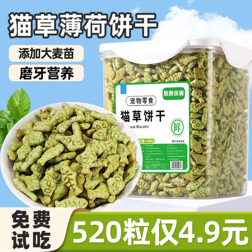 猫零食猫草薄荷小鱼饼干