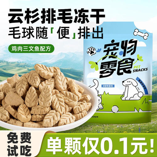 猫咪零食毛球克星猫咪助排毛