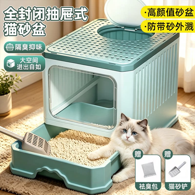 猫砂盆抽屉式防外溅封闭猫厕所
