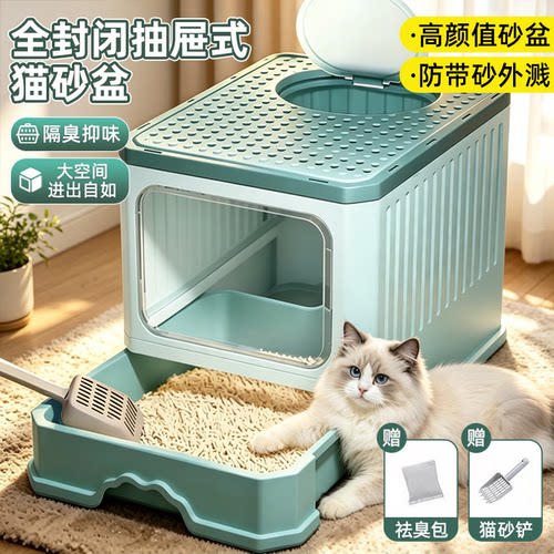 猫砂盆抽屉式防外溅封闭猫厕所