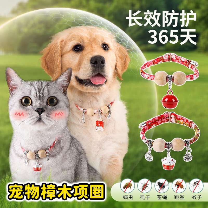 宠物驱虫项圈猫咪项链狗长命锁