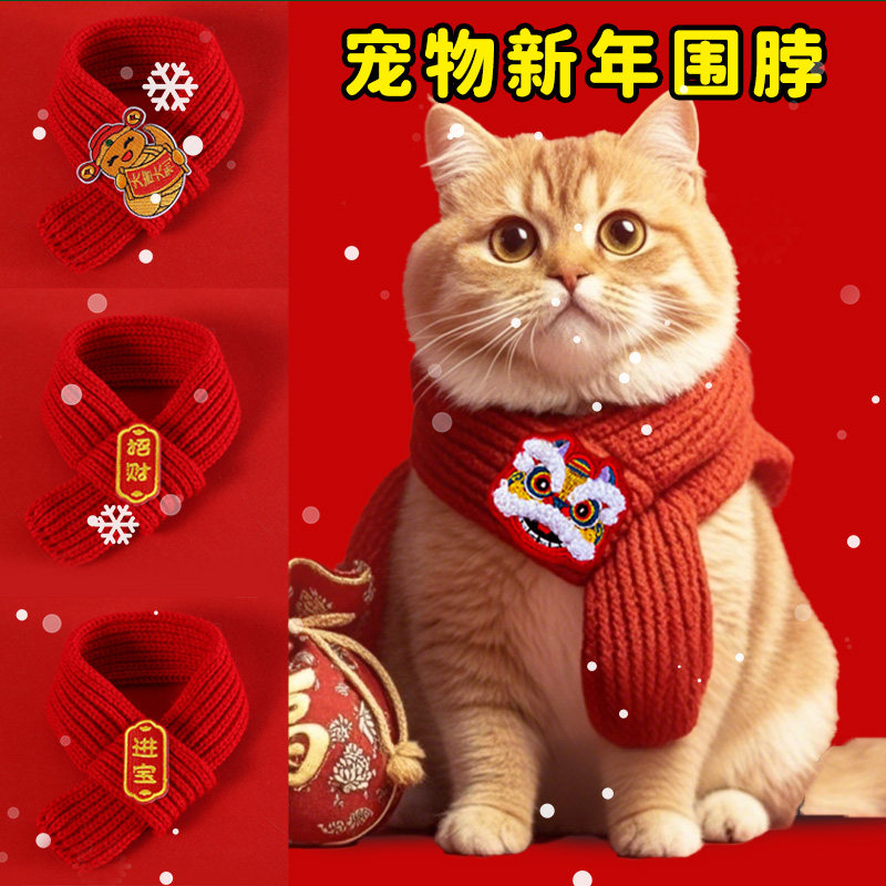 猫咪新年围巾围脖保暖中国风