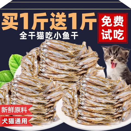 猫咪零食小鱼干猫吃的零食