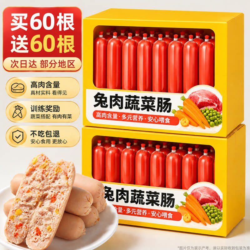 狗狗零食兔肉蔬菜火腿肠狗狗训练奖励加粗小香肠互动小狗宠物零食