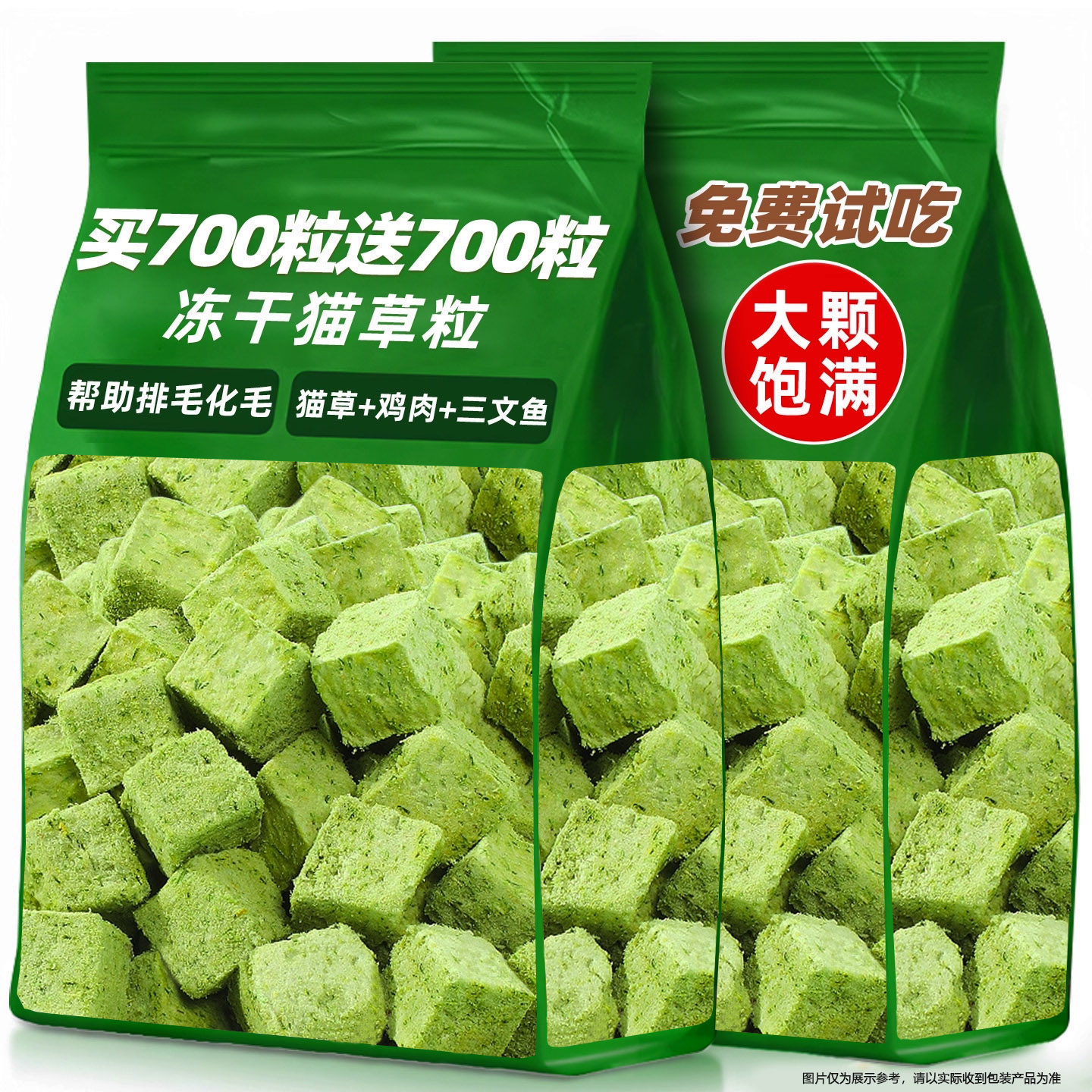 抢！买700粒送700粒猫草粒冻干