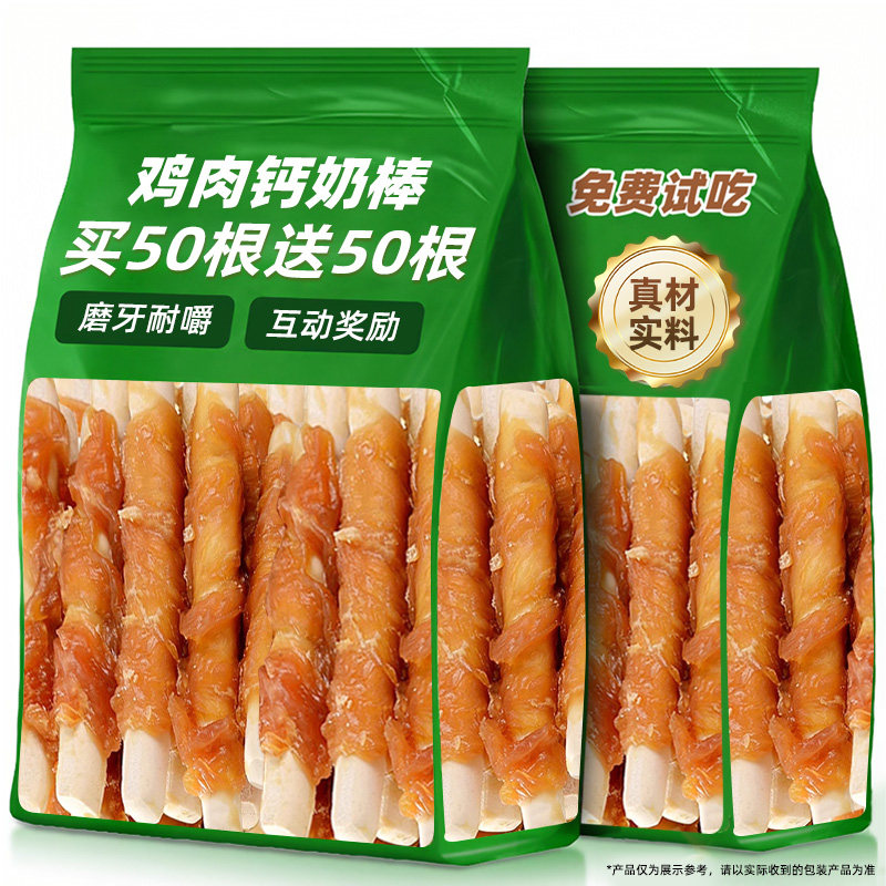 鸡肉绕钙奶棒狗狗互动奖励耐啃磨牙营养泰迪中大型犬通用宠物零食,宠物/宠物食品及用品,狗磨牙棒/洁齿骨/咬胶,淘宝优惠券,粉丝福利购,淘宝优惠卷