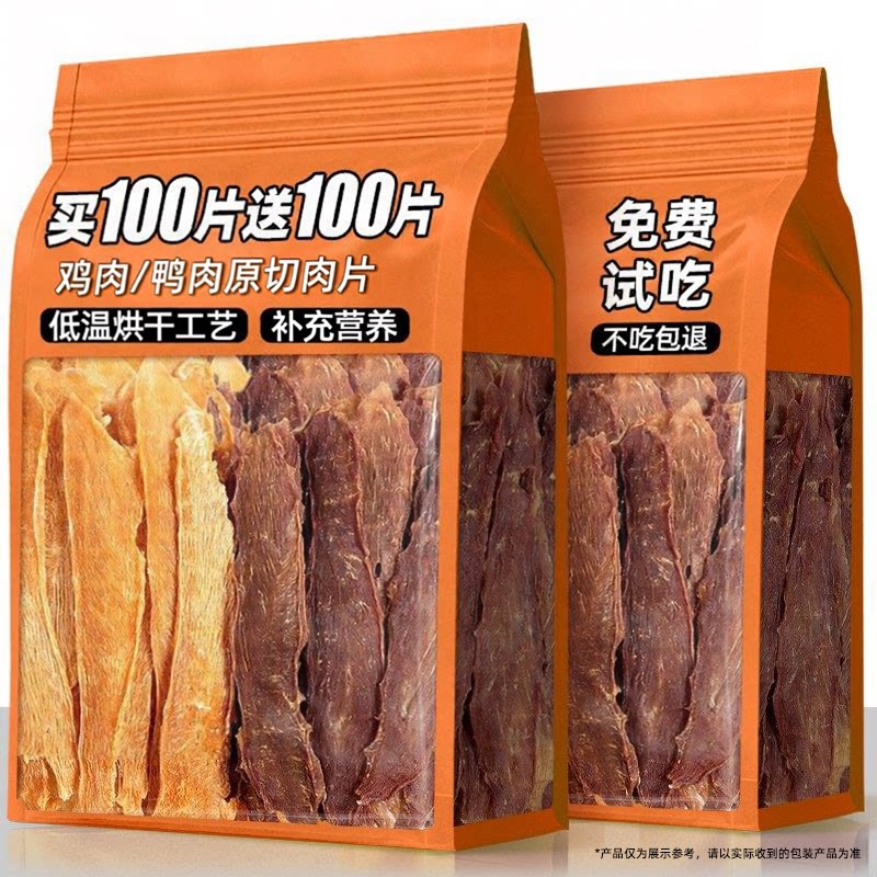 抢!买100片送100片!鸡鸭肉片