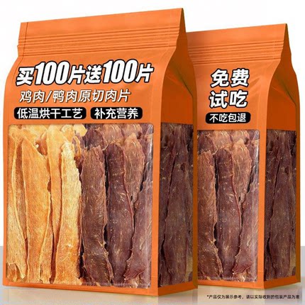 狗狗零食鸡鸭肉片猫咪中小型犬肉烘干宠物磨牙训练互动奖励零食