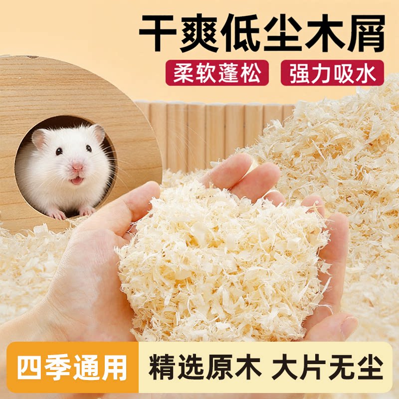 仓鼠木屑刨花垫料四季通用