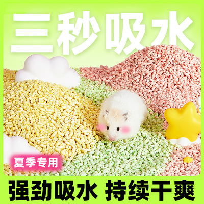 仓鼠垫料纸粒彩虹纸粒夏季除臭夏天保暖造景用品金丝熊纸棉木屑