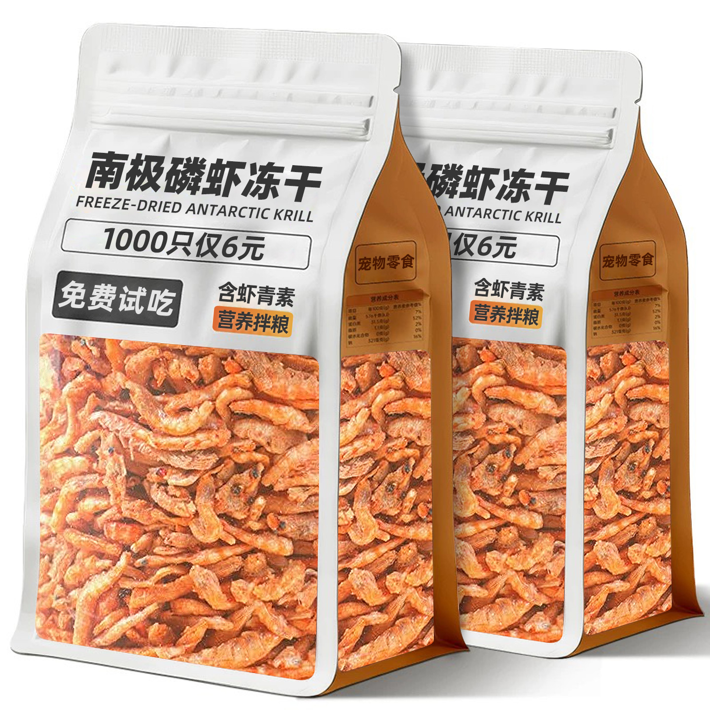 抢！买5000只送5000只磷虾冻干