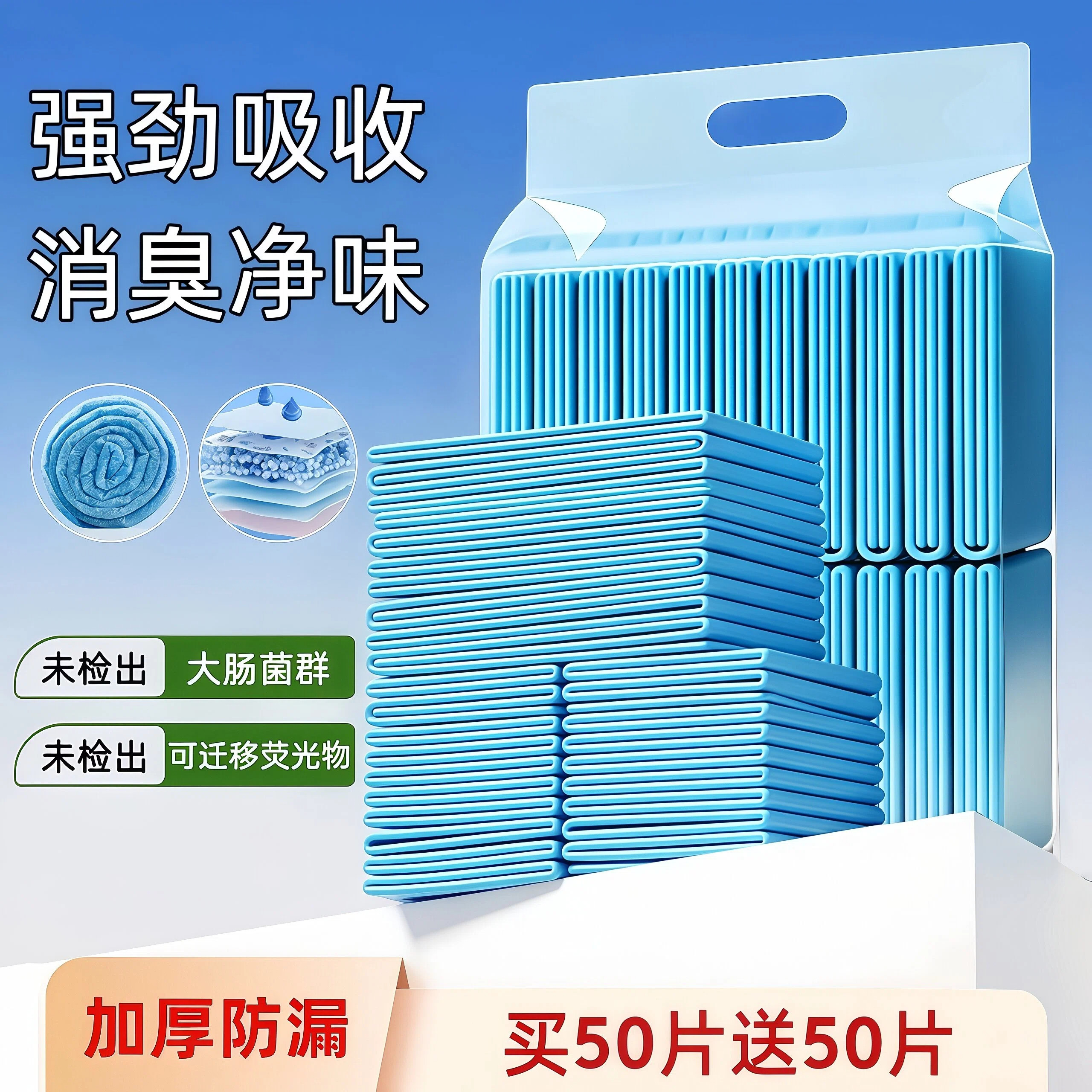 狗狗专用加厚尿垫【买50片送50片