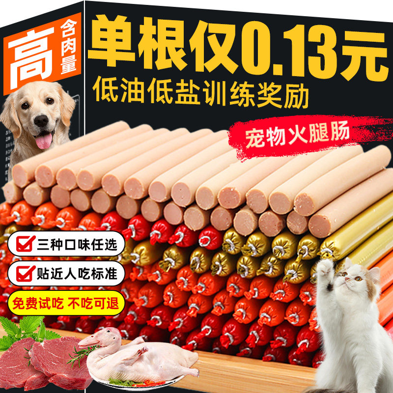 狗狗火腿肠低盐泰迪幼犬宠物猫香肠训练互动奖励整箱批发主食肉肠