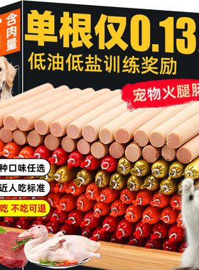 狗狗火腿肠低盐泰迪幼犬宠物猫香肠训练互动奖励整箱批发主食肉肠