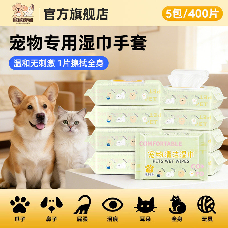 宠物湿巾狗狗专用湿巾纸猫泪痕清洁护理洗澡擦脚免洗手套产品用品,宠物/宠物食品及用品,猫狗湿巾,淘宝优惠券,粉丝福利购,淘宝优惠卷