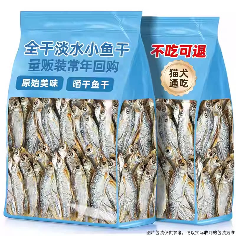 猫零食淡水小鱼干小河鱼干猫咪零食观赏龟鳖食物喂养宠物鱼干零食