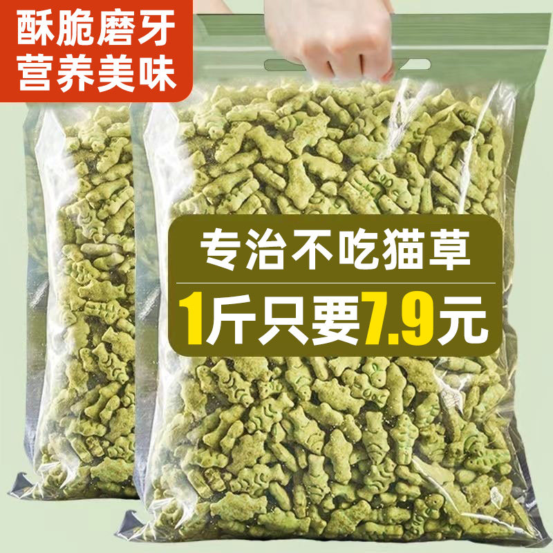 貓草薄荷餅干貓咪零食