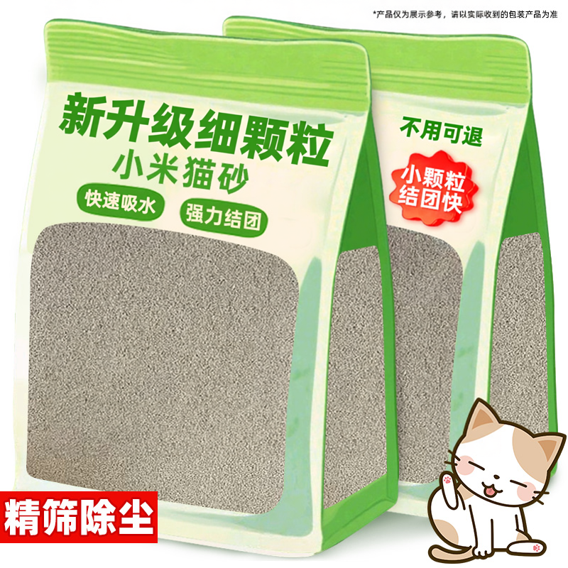 小米猫砂杀去尿味幼猫咪结团小颗粒剂菌包邮20公斤官方旗舰店