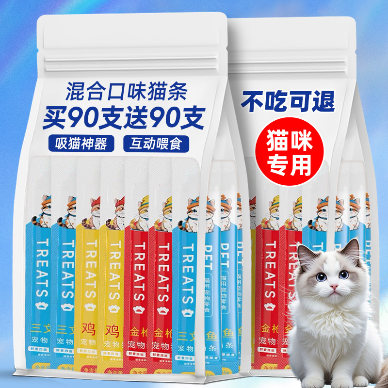 抢购-买90支送90支宠物零食猫条
