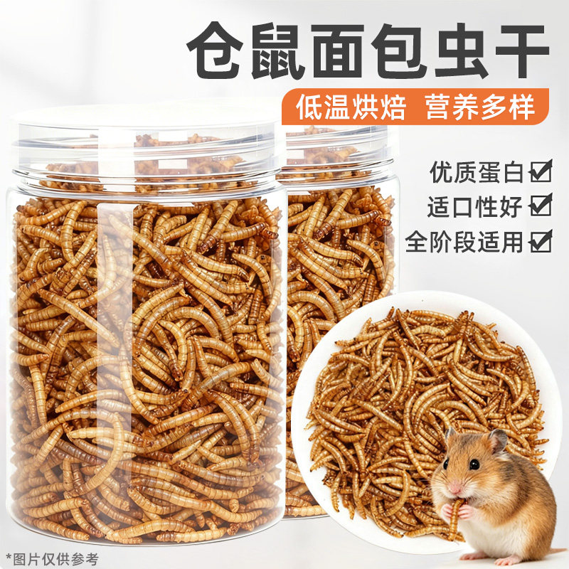 仓鼠面包虫干拌粮营养主粮虫干芦丁鸡用鹦鹉豚鼠小型宠物粮食饲料