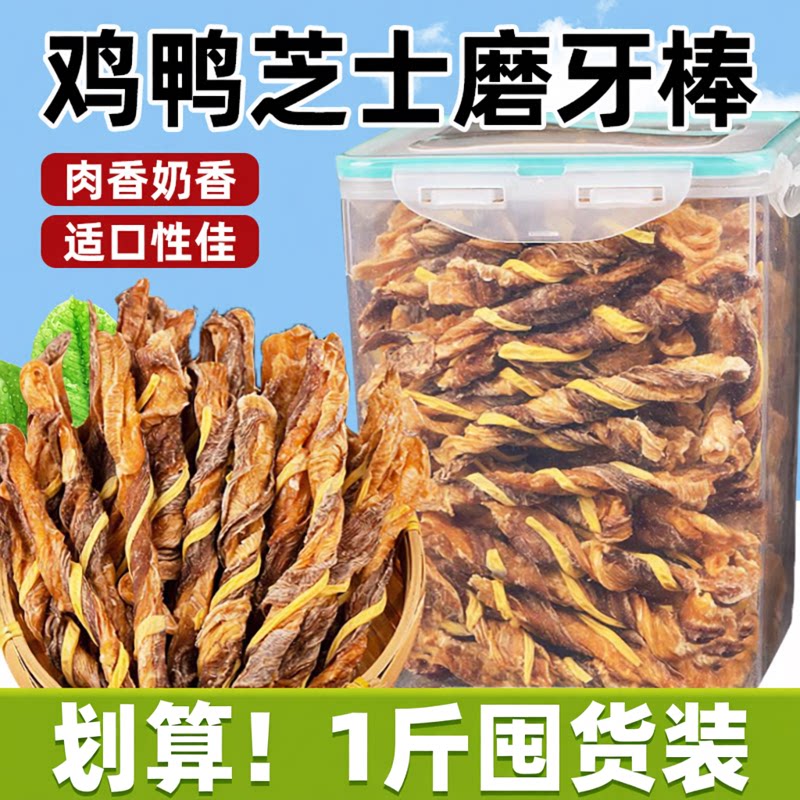狗狗零食磨牙棒芝士麻花磨牙棒宠物幼犬小型鸡肉干鸭肉片训练奖励