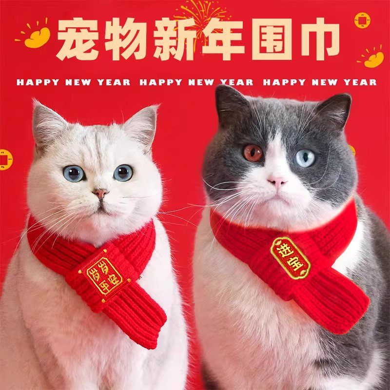红红火火拜大年!宠物新年围巾