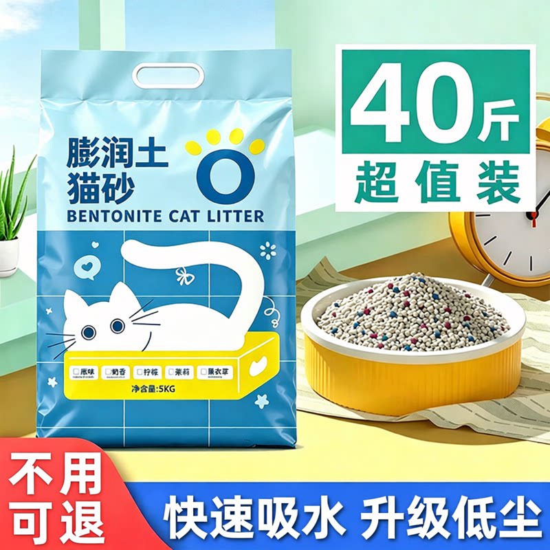 膨润土猫砂包邮20公斤臭官方旗舰店去猫咪尿味除宠物用品混合狗沙