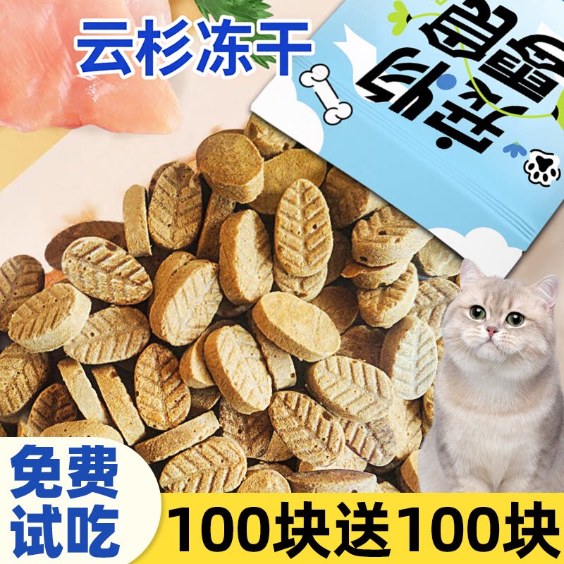 云杉冻干助化排猫咪零食猫草粒温和鱼油化猫草片毛球零食猫草粒