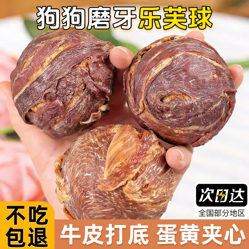 狗狗磨牙乐芙球互动训练玩具零食