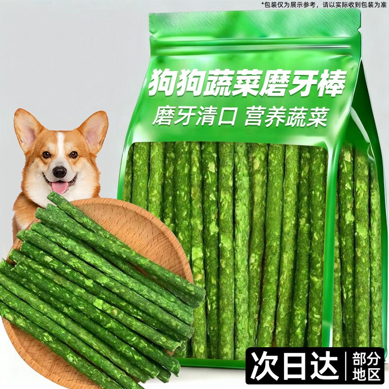 狗狗蔬菜磨牙棒宠物洁齿棒冻干