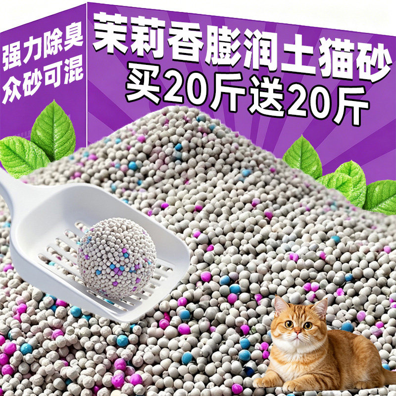 茉莉柠檬猫砂除臭剂杀菌去尿味
