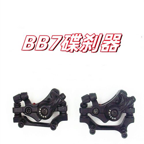 博力BB7可调式碟刹器山地车锂电电瓶车夹器机械碟刹180/160/140
