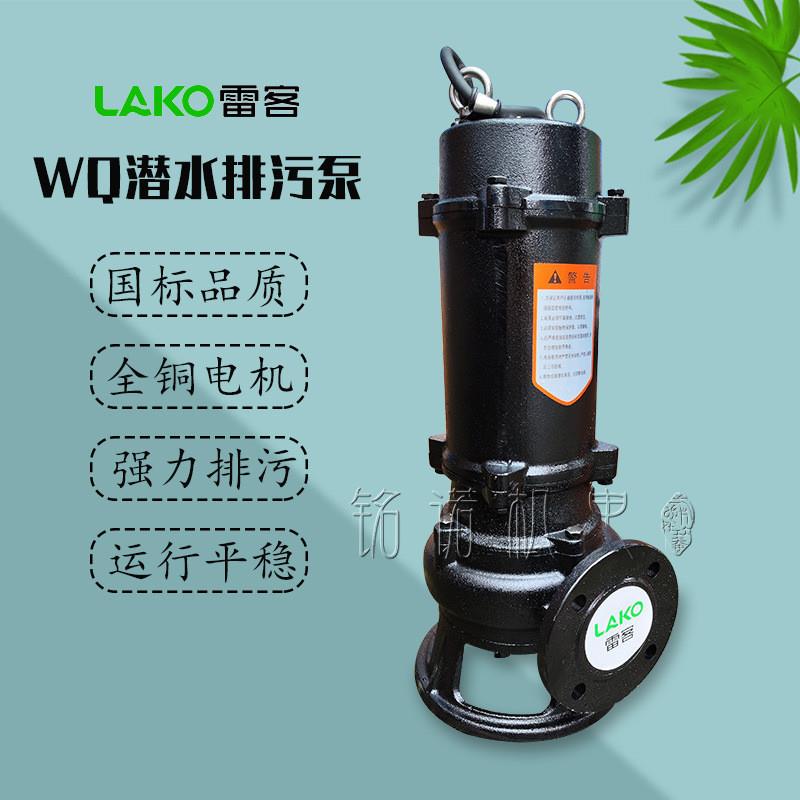 WQ型无堵塞污水泵泵业搅匀式潜水排污泵国标大流量潜污泵