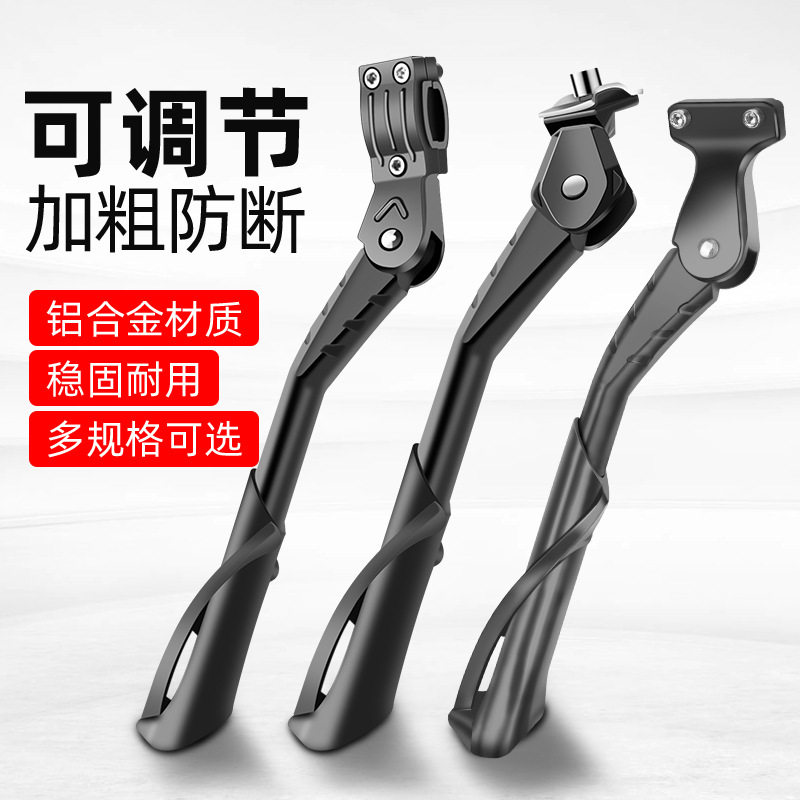 自行车支撑山地公路车铝合金边支脚撑 双孔可调节支撑骑行装备