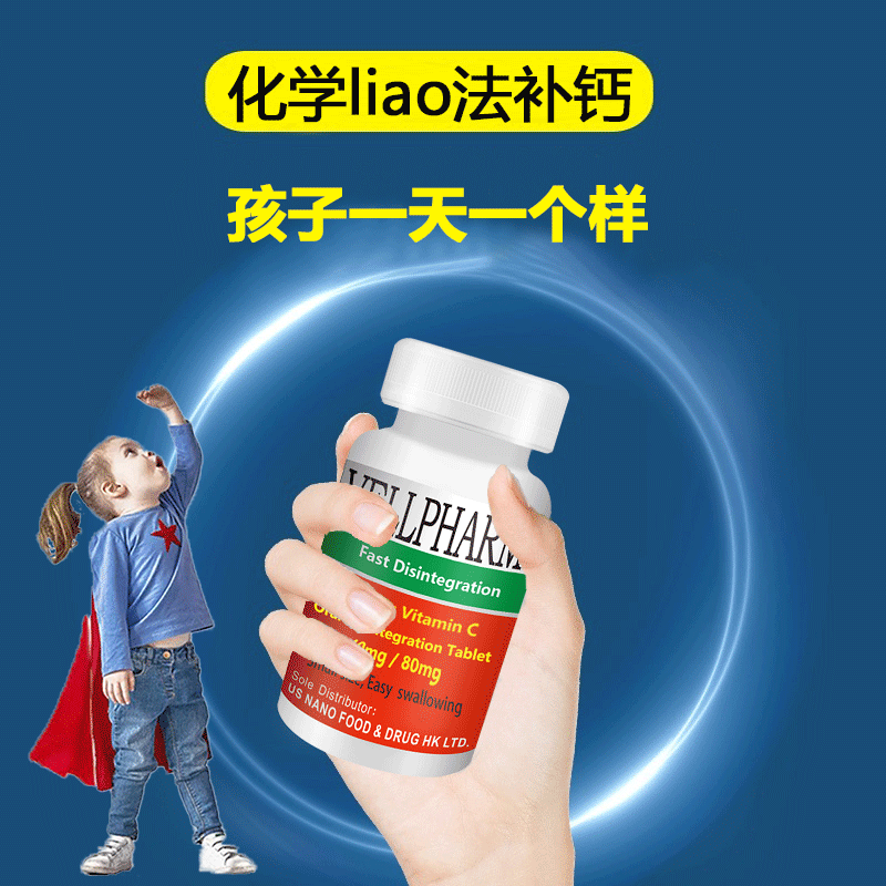 善维钙片长高青少年儿童钙片3岁以上复合维生素正品官方旗舰店