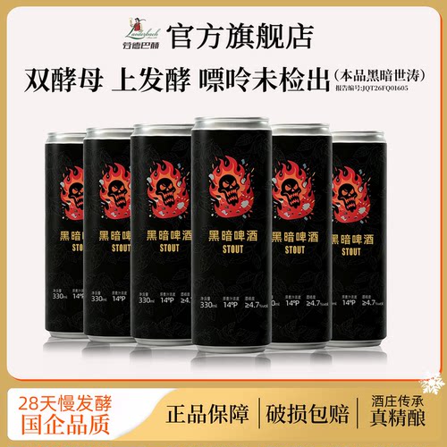 劳德巴赫精酿黑暗世涛啤酒330ml