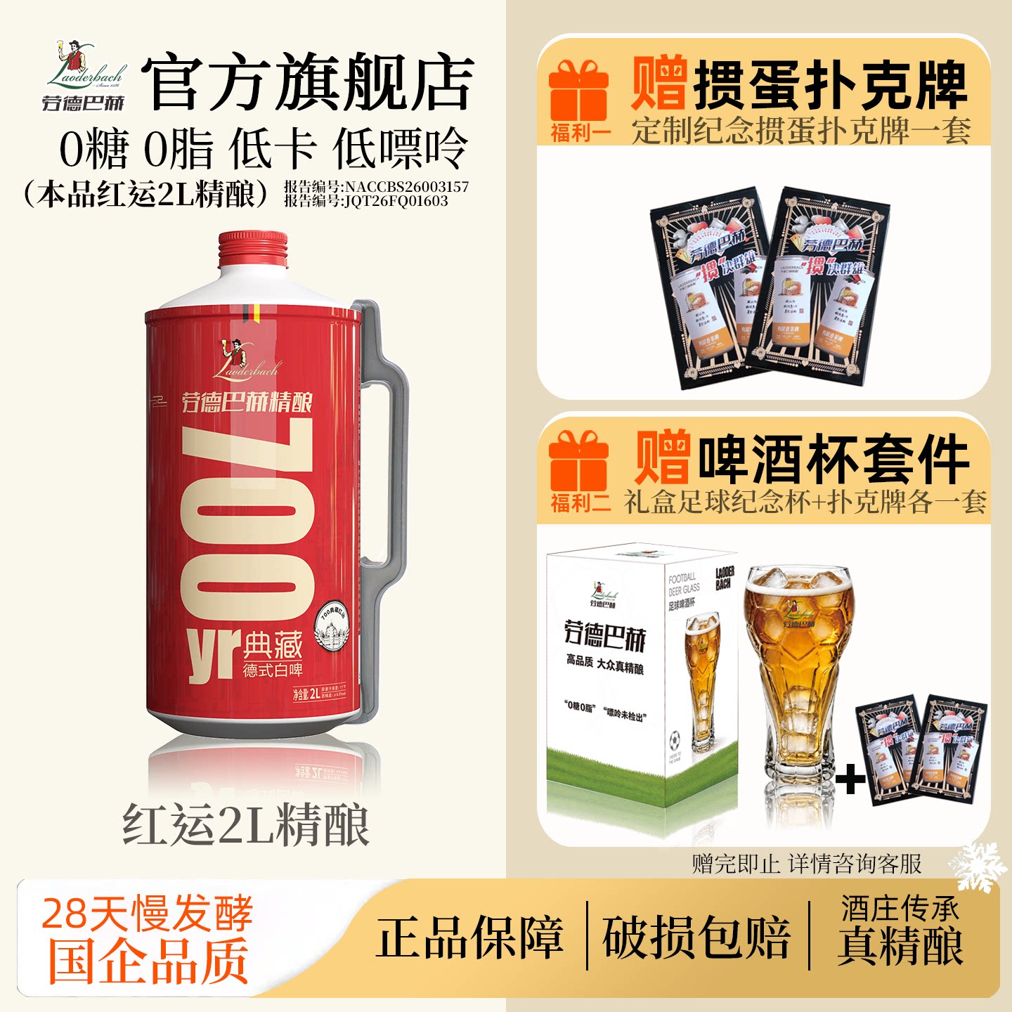 劳德巴赫精酿白啤酒700红运2L