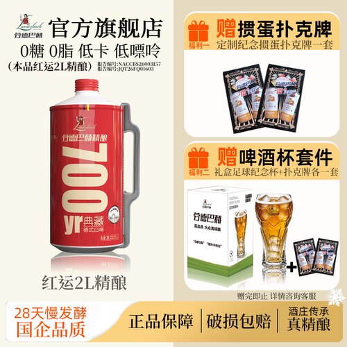 劳德巴赫精酿白啤酒700红运2L