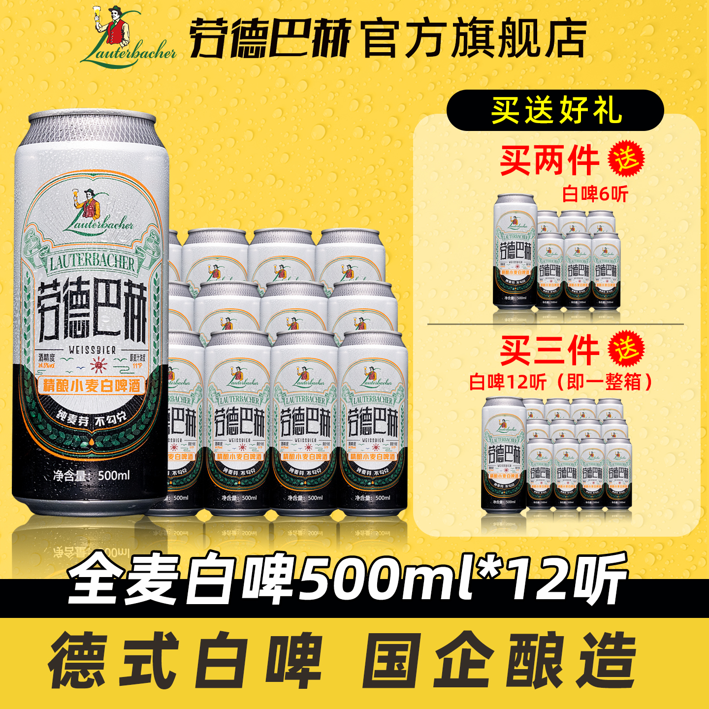 勞德巴赫精釀啤酒全麥白啤500ml*12聽德式小麥白啤酒整箱11°P