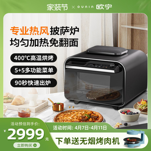 欧宁烤披萨炉家用400℃高温热风炉多功能空气炸烤箱一体机20L新款