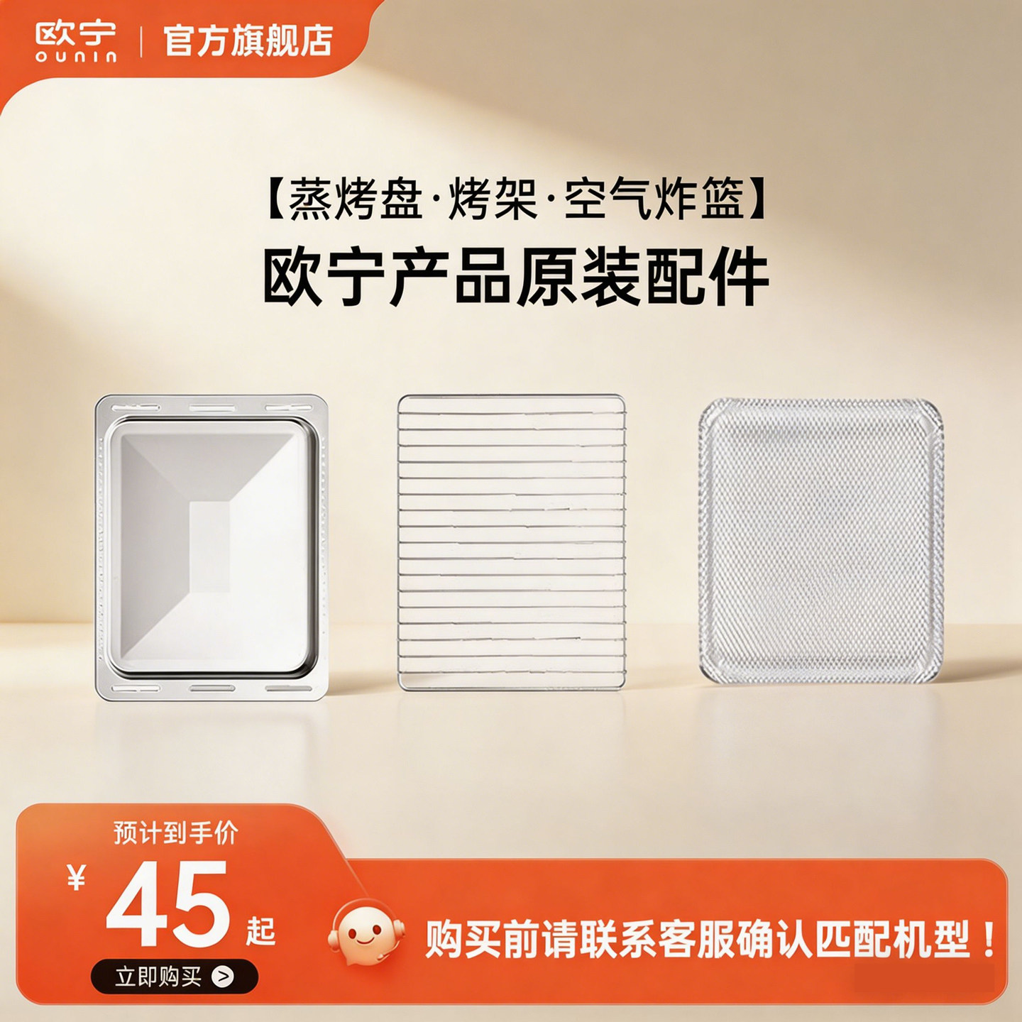 OUNIN欧宁烤箱专用配件