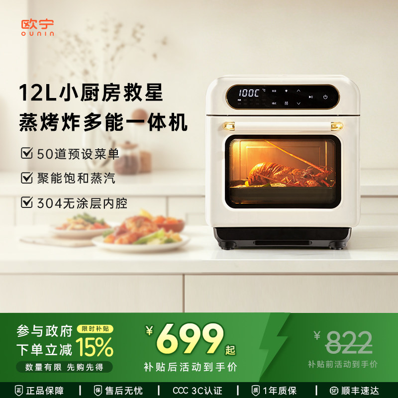 【四合一蒸烤炸一体机】欧宁小方块台式蒸烤箱家用家用蒸汽电烤箱
