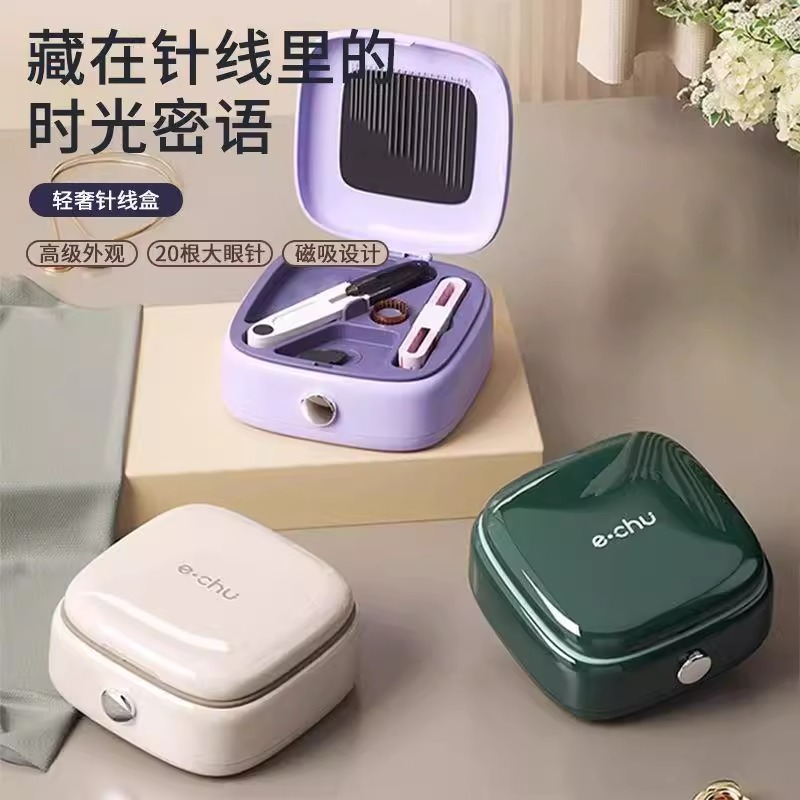 磁吸针线包套盒缝补工具