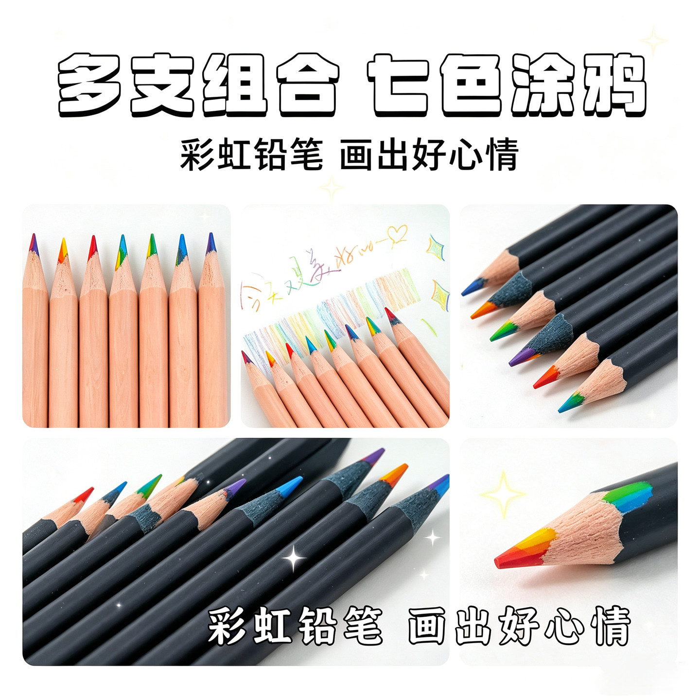 七色彩虹铅笔渐变色彩
