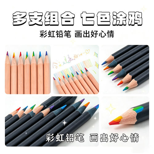 七色彩虹铅笔渐变色彩