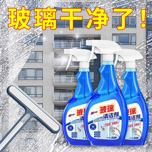 擦玻璃水清洁剂擦窗镜子强力去污家用除垢无痕不伤物神器持久防尘