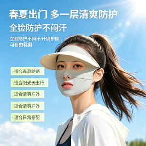 全脸防晒口罩女冰丝凉感防护