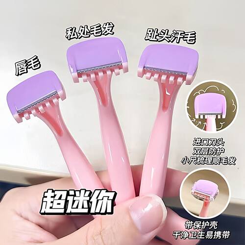 唇毛刀迷你去腋毛腿毛手毛脱毛