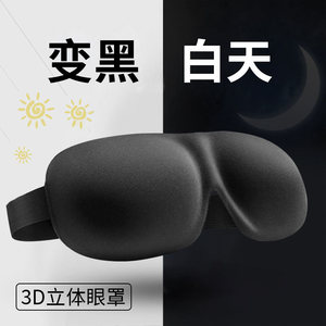 立体遮光睡眠眼罩午休助眠