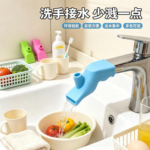 硅胶水龙头延长加长延伸水嘴防溅溅水通用儿童接头洗手宝宝洗脸池